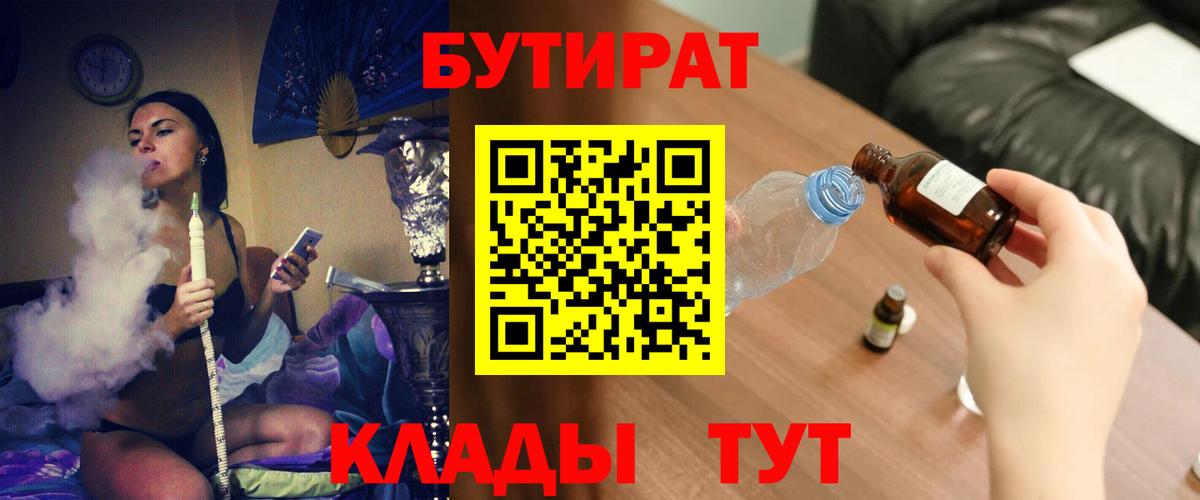 БУТИРАТ вода Полевской