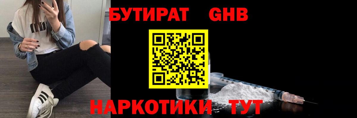 БУТИРАТ жидкий экстази  Вход с VPN  Полевской 