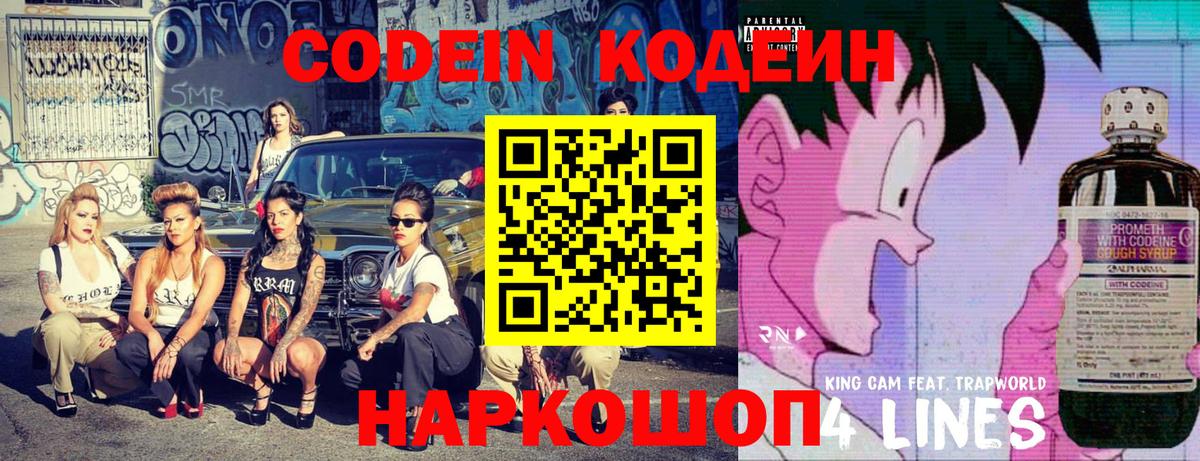 Кодеиновый сироп Lean Purple Drank Полевской
