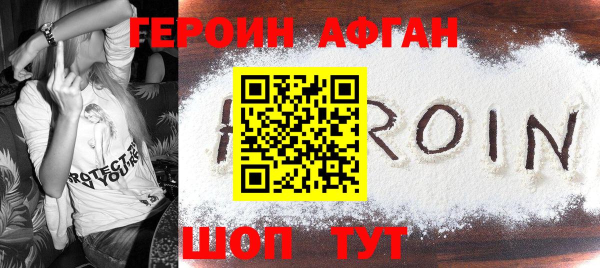 Героин белый Полевской