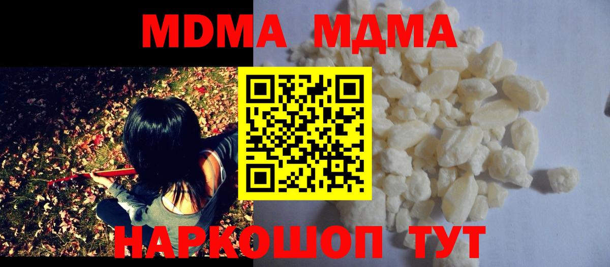 МДМА  MDMA молли  МДМА crystal  Вход с VPN  Полевской 